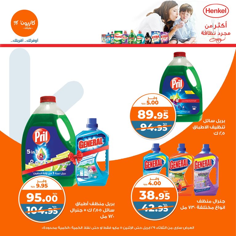 عروض كازيون اليوم
