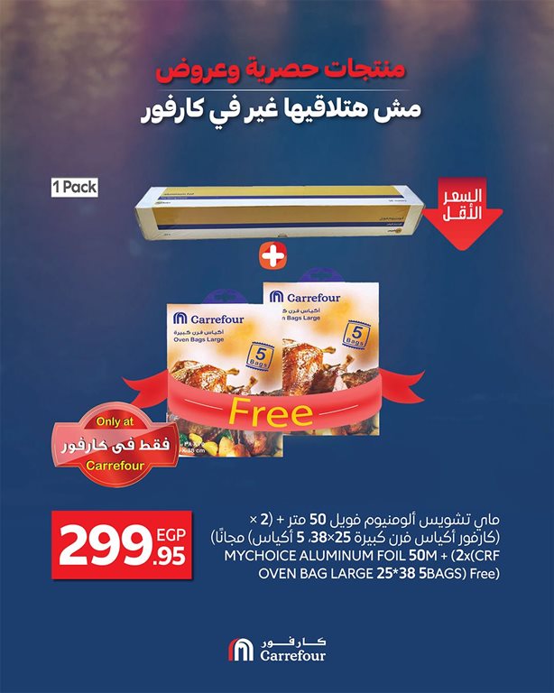 عروض كارفور مصر اليوم