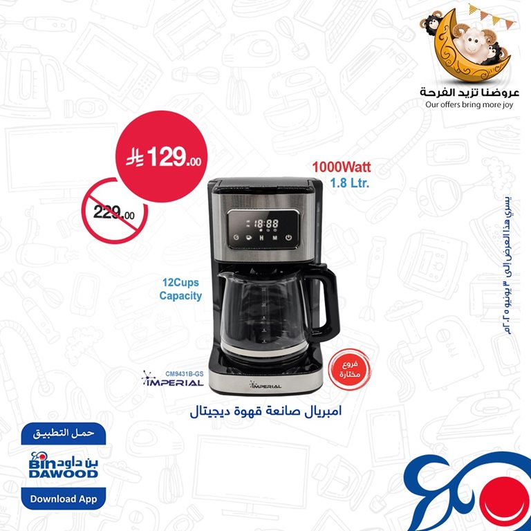 عروض بن داود اليوم