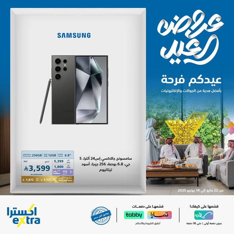عروض اكسترا السعودية اليوم