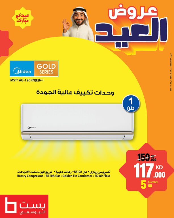 عروض بست اليوسفى