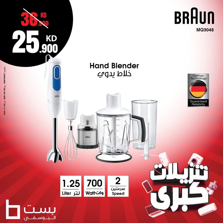 عروض بست اليوسفى
