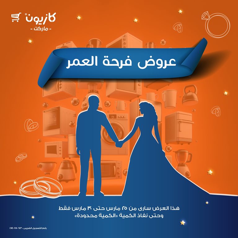 عروض كازيون اليوم