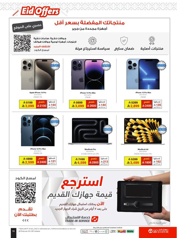 عروض جرير اليوم