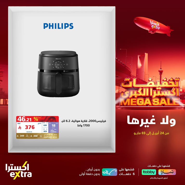 عروض اكسترا السعودية اليوم