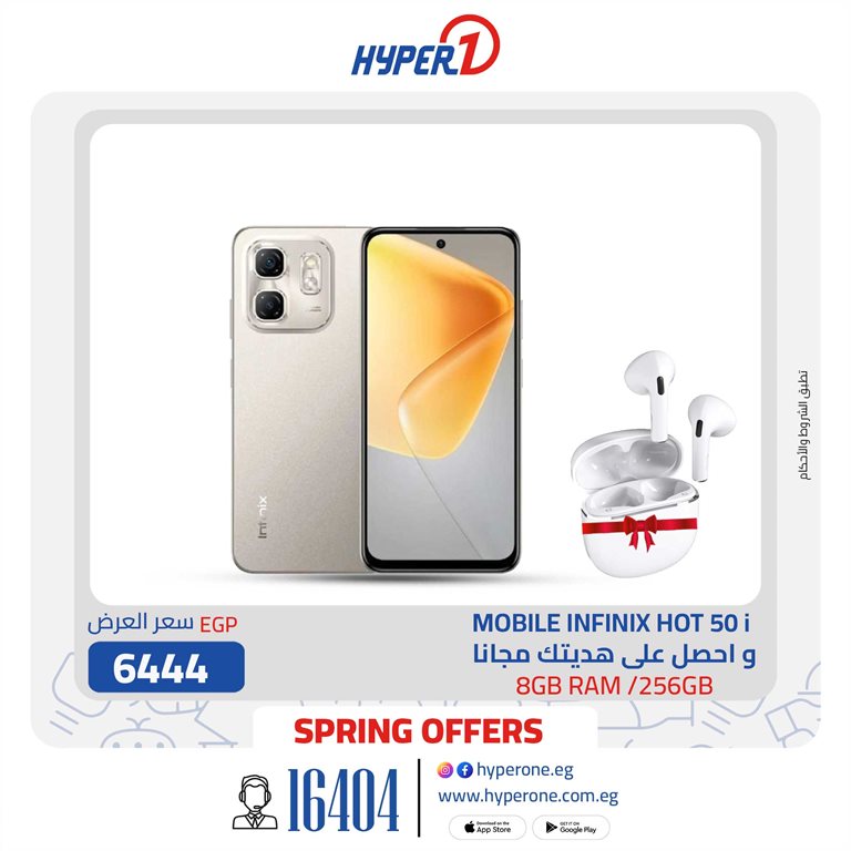 عروض هايبر وان اليوم