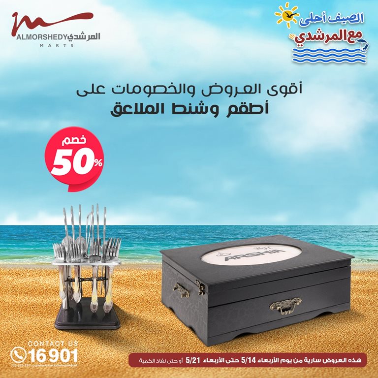 عروض الفرجانى اليوم
