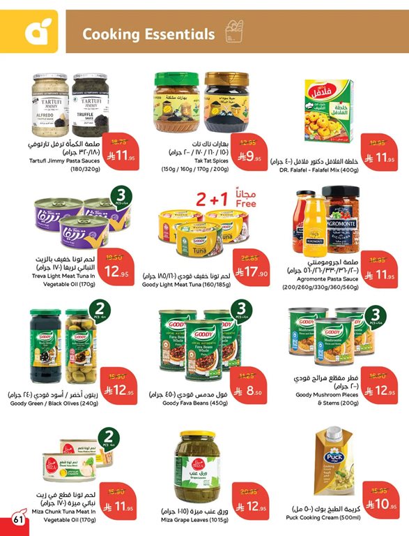 عروض هايبر بنده اليوم