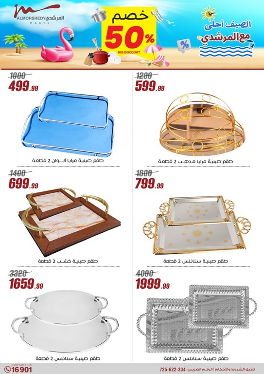 عروض الفرجانى اليوم