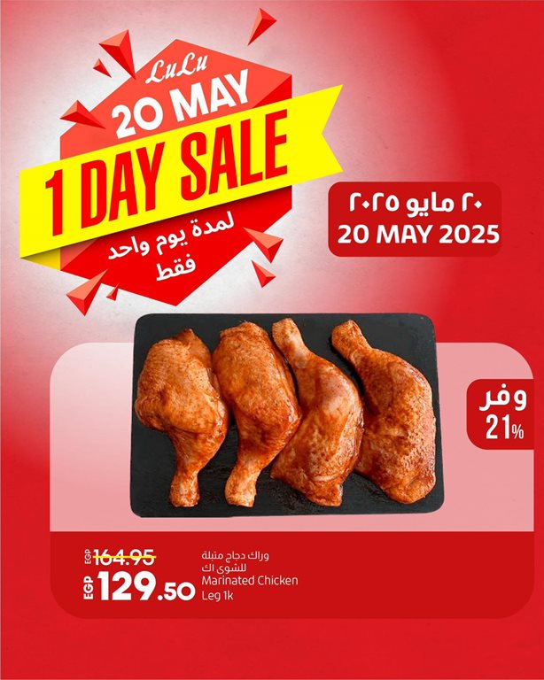 عروض لولو مصر اليوم