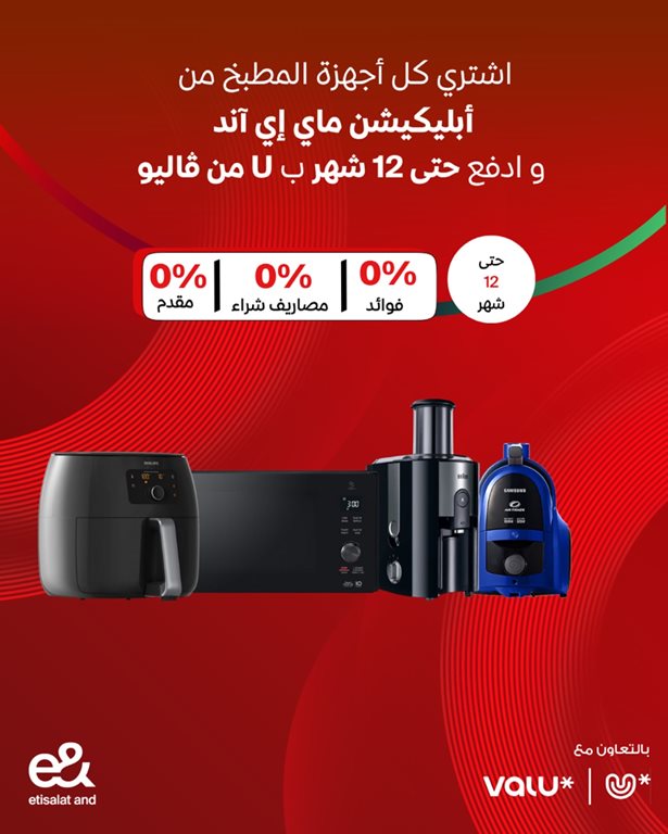 عروض اتصالات مصر