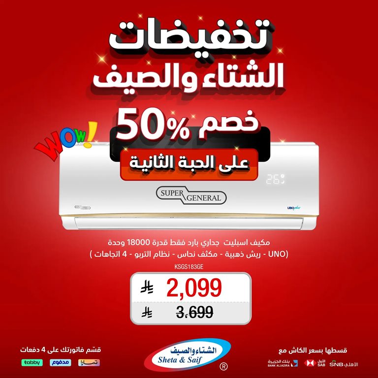 عروض الشتاء والصيف الرياض اليوم