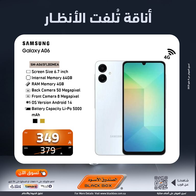 عروض الصندوق الأسود اليوم
