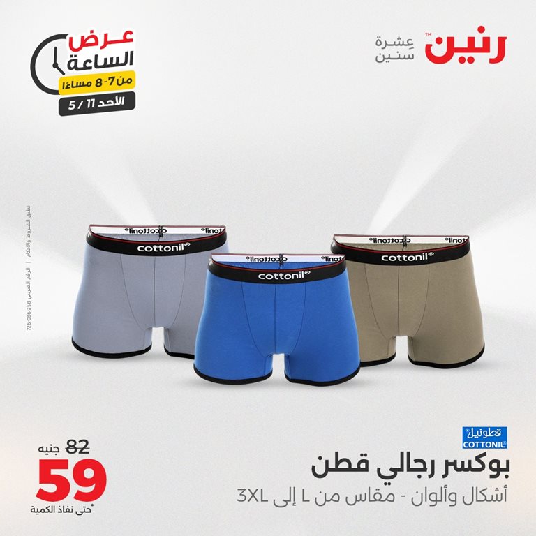 عروض رنين اليوم