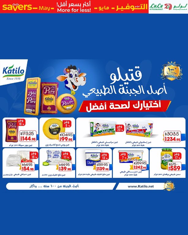 عروض لولو مصر اليوم