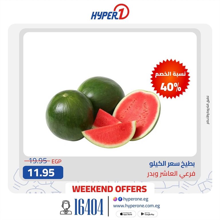 عروض هايبر وان اليوم