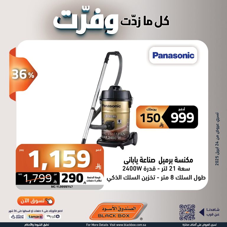 عروض الصندوق الأسود اليوم