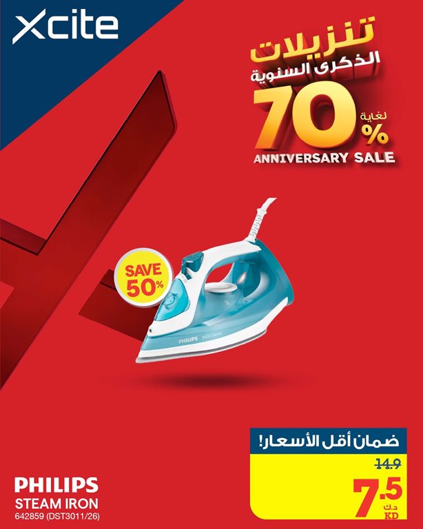 عروض الغانم اليوم