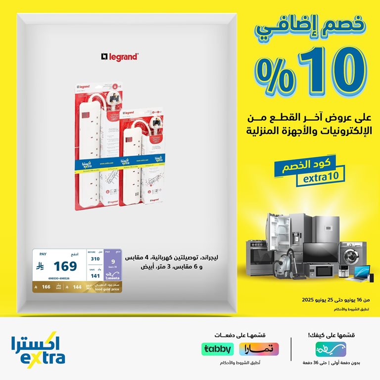 عروض اكسترا السعودية اليوم
