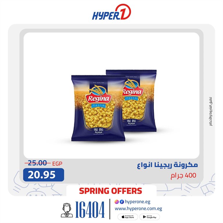 عروض هايبر وان اليوم