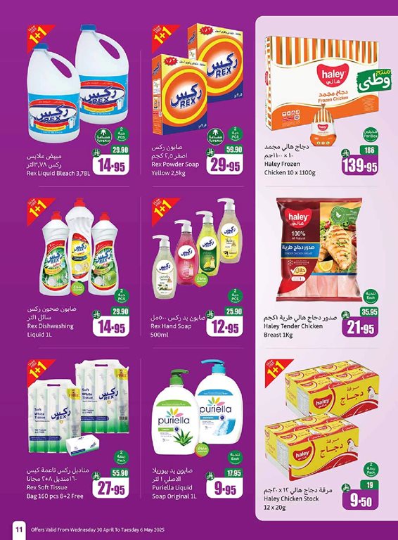 عروض العثيم اليوم