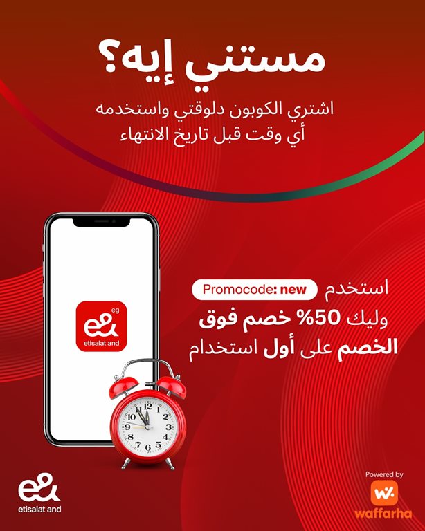 عروض اتصالات مصر