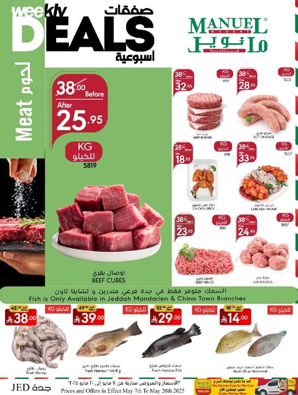 عروض مانويل جدة اليوم