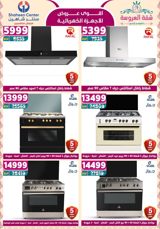 عروض سنتر شاهين اليوم