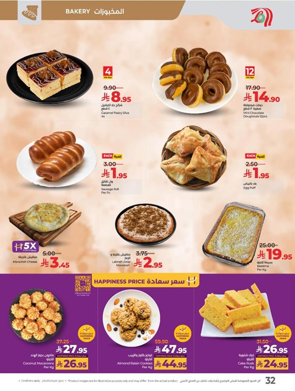 عروض لولو الرياض اليوم