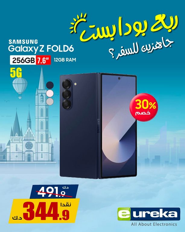 عروض يوريكا الكويت