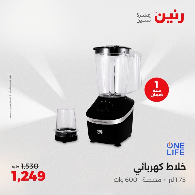 عروض رنين اليوم
