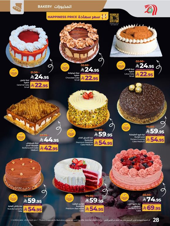 عروض لولو الرياض اليوم