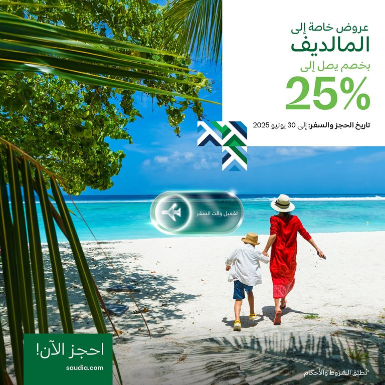 عروض الخطوط السعودية للرحلات الدولية اليوم