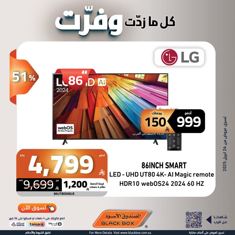 عروض الصندوق الأسود اليوم