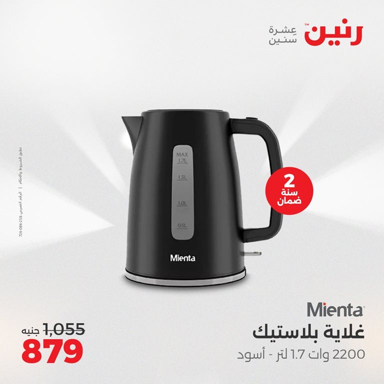 عروض رنين اليوم