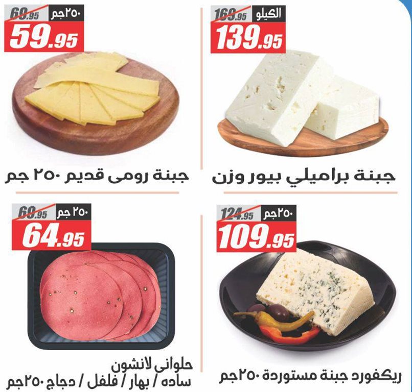 عروض الفرجانى اليوم