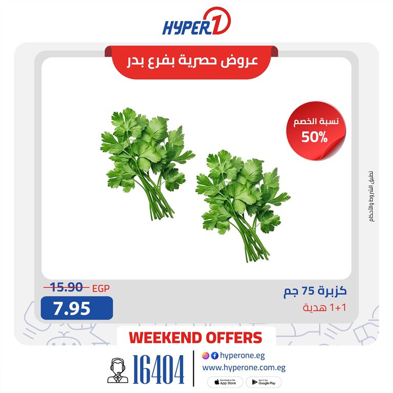 عروض هايبر وان اليوم