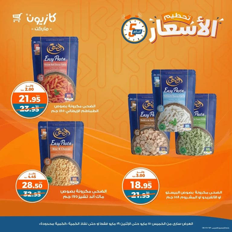 عروض كازيون اليوم
