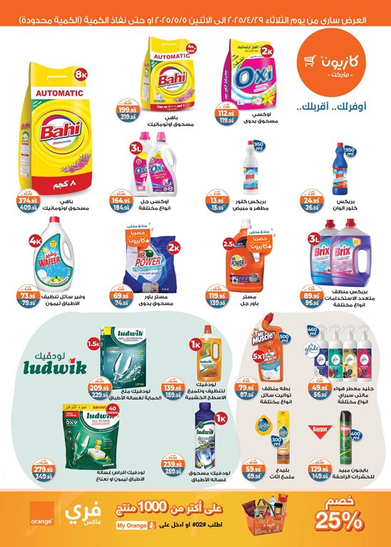 عروض كازيون اليوم
