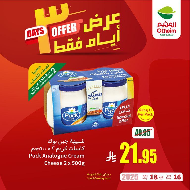 عروض العثيم اليوم
