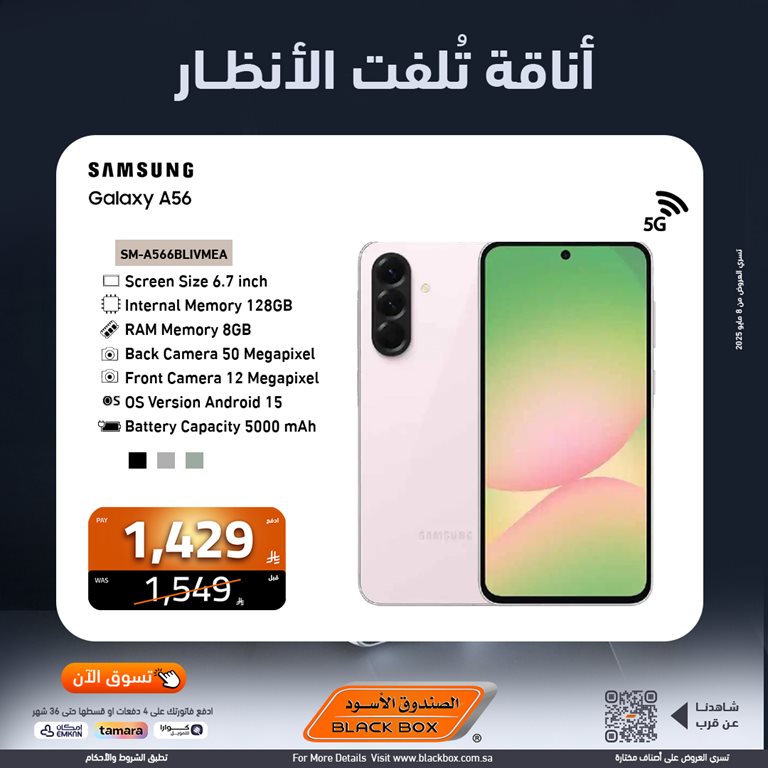 عروض الصندوق الأسود اليوم