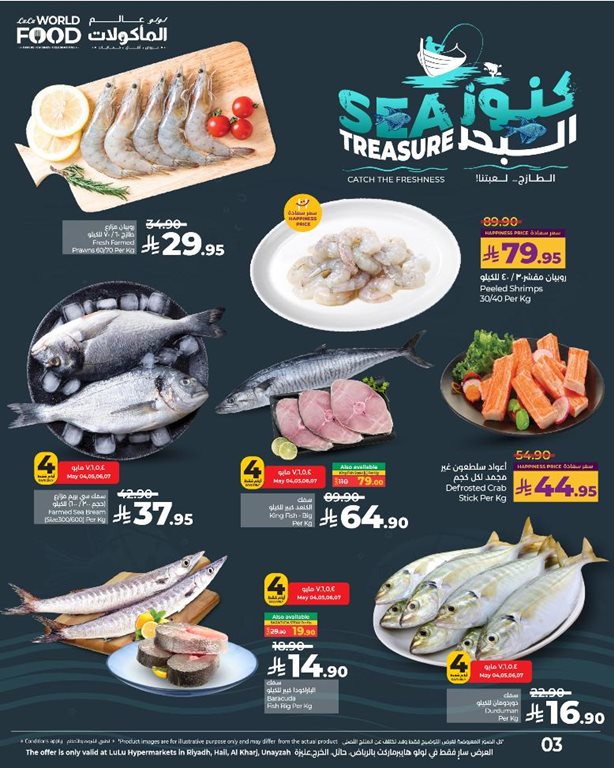 عروض لولو الرياض اليوم