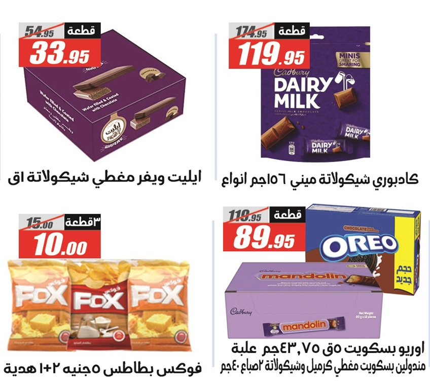 عروض الفرجانى اليوم