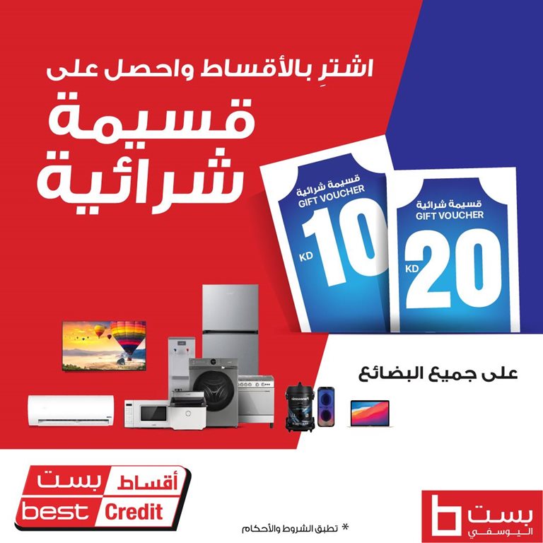 عروض بست اليوسفى