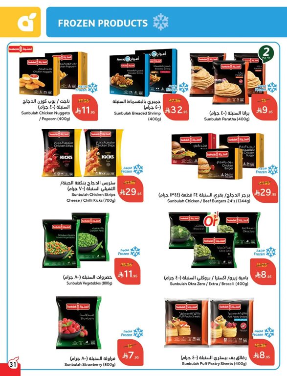 عروض بنده اليوم