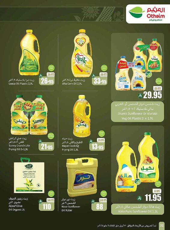 عروض العثيم اليوم