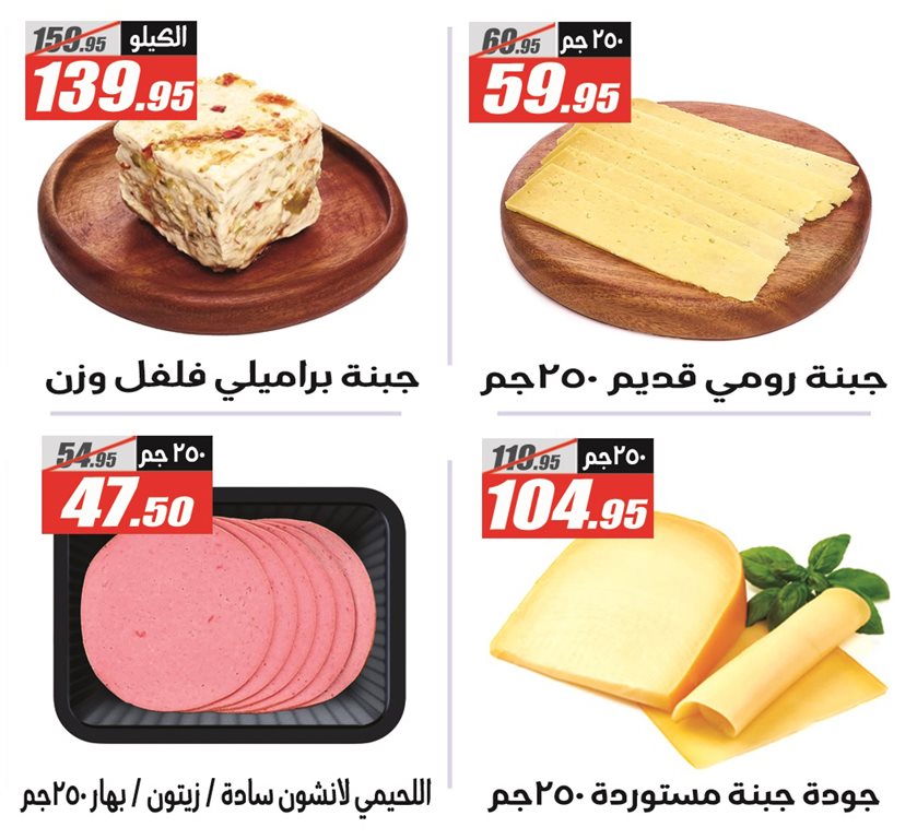 عروض الفرجانى اليوم