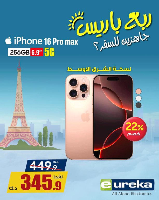 عروض يوريكا الكويت