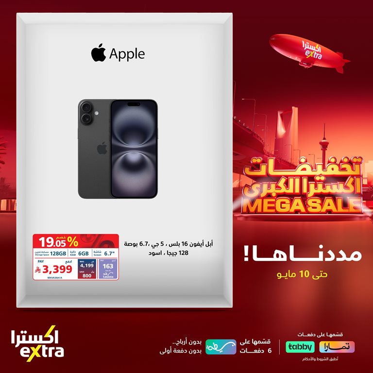 عروض اكسترا السعودية اليوم