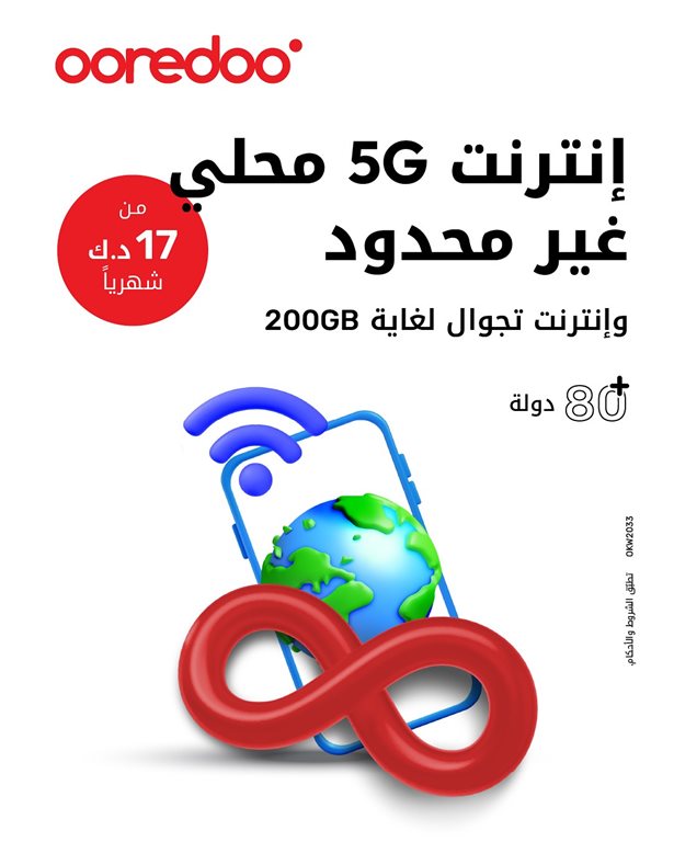 عروض اوريدو الكويت